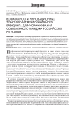 Возможности инновационных технологий территориального брендинга для формирования современного имиджа российских регионов