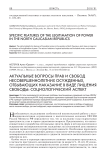 Актуальные вопросы прав и свобод несовершеннолетних осужденных, отбывающих наказание в виде лишения свободы: социологический аспект