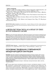 Основные тенденции современной международной миграции