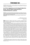 На пути к выборам в III Государственную Думу. Об истории булыгинского избирательного закона