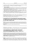 Становление советской системы кинопроизводства (1920-1930-е гг.)