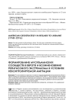 Формирование мусульманских сообществ в Европе и возникновение религиозного экстремизма в условиях неконтролируемой миграции