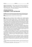Арабская весна: надежды и разочарования