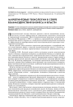 Маркетинговые технологии в сфере взаимодействия бизнеса и власти