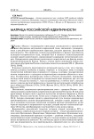 Матрица российской идентичности
