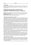 Современный концепт гражданского общества: феномен НПОизации и НПОкратии