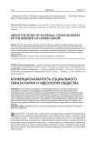 Конвенциональность социального образа науки и идеология общества