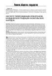 Институт перерожденцев (хубилганов) в буддийской традиции монгольских народов
