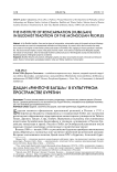 Дацан «Ринпоче багша» в культурном пространстве Бурятии