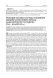 Правовые основы системы управления внешней Монголией в период маньчжурского господства (XVII - начало ХХ в.)