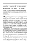 Внешняя торговля СССР в 1950-1960-х гг