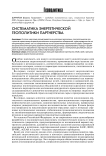 Систематика энергетической геополитики партнерства