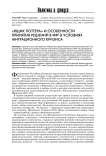 «Ящик Поттера» и особенности принятия решений в ФРГ в условиях миграционного кризиса