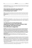Особенности формирования административно-политических элит в условиях трансформации российского общества