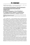 Актуальные проблемы стратегического планирования в Российской Федерации (по итогам прошедшего в Санкт-Петербурге XV общероссийского форума «Стратегическое планирование в регионах и городах России»)