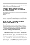 Репрезентация властных отношений в современном обществе