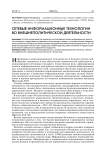 Сетевые информационные технологии во внешнеполитической деятельности