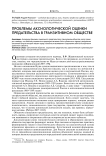 Проблемы аксиологической оценки предательства в транзитивном обществе