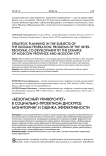 «Безопасный университет» в социально-проектном дискурсе: мониторинг и оценка эффективности