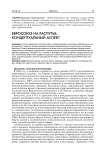 Евросоюз на распутье: концептуальный аспект