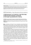 Современное состояние и перспективы развития Республики Армения в составе Таможенного союза