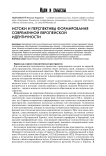 Истоки и перспективы формирования современной европейской идентичности