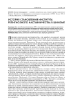 История становления института религиозного наставничества в шиизме