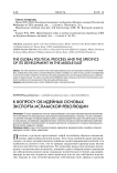 К вопросу об идейных основах экспорта исламской революции