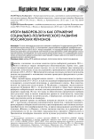 Итоги выборов-2016 как отражение социально-политического развития российских регионов