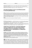 Информационное сопровождение инициативного бюджетирования: содержание и принципы успешной реализации
