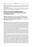 Циклы ротации правящей элиты как фактор кризисов политической системы России