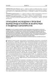 Отношение молодежи к проблеме безработицы в контексте возрастных и гендерных характеристик