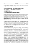 Идентичность: от теоретического концепта к управленческим воздействиям (социально-философский анализ)