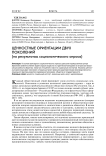 Ценностные ориентации двух поколений (по результатам социологического опроса)