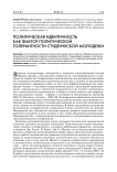 Политическая идентичность как фактор политической толерантности студенческой молодежи