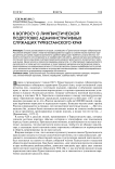 К вопросу о лингвистической подготовке административных служащих Туркестанского края