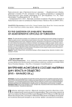 Внутренняя Монголия в составе империи Цин: власть и общество (XVII - начало ХХ в.)