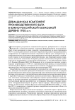 Девиации как компонент производственного быта в южно-российской колхозной деревне 1930-х гг
