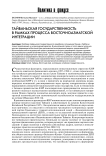 Тайваньская государственность в рамках процесса восточно-азиатской интеграции