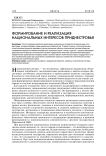 Формирование и реализация национальных интересов Приднестровья