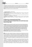 Развитие муниципалитетов в российском культурно-историческом пространстве