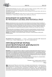 Инновационные формы благотворительной деятельности российского бизнеса