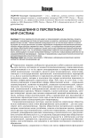 Размышления о перспективах мир-системы