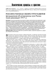 Россия в поисках своего пути развития (размышления об историческом пути России после революций 1917 г.)