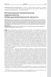 Региональная политическая идентичность: проекция Воронежской области