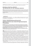 Этика предпринимательской деятельности как институциональная проблема