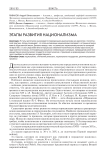 Этапы развития национализма