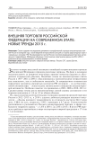 Внешняя торговля Российской Федерации на современном этапе: новые тренды 2015 г