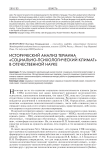 Исторический анализ термина «социально-психологический климат» в отечественной науке