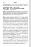 Местное самоуправление: некоторые итоги реформирования в экспертных оценках